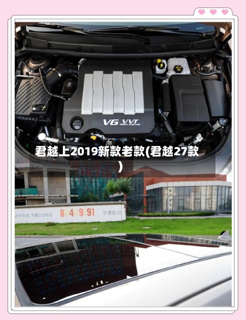 君越上2019新款老款(君越27款)-第2张图片