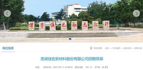 佳宏新材IPO，左手招聘、右手裁员？联想到了“羞辱逼退	”的星宇股份