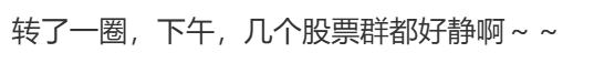 炒股群，静悄悄！今天	，全线大跌，背后发生了什么？